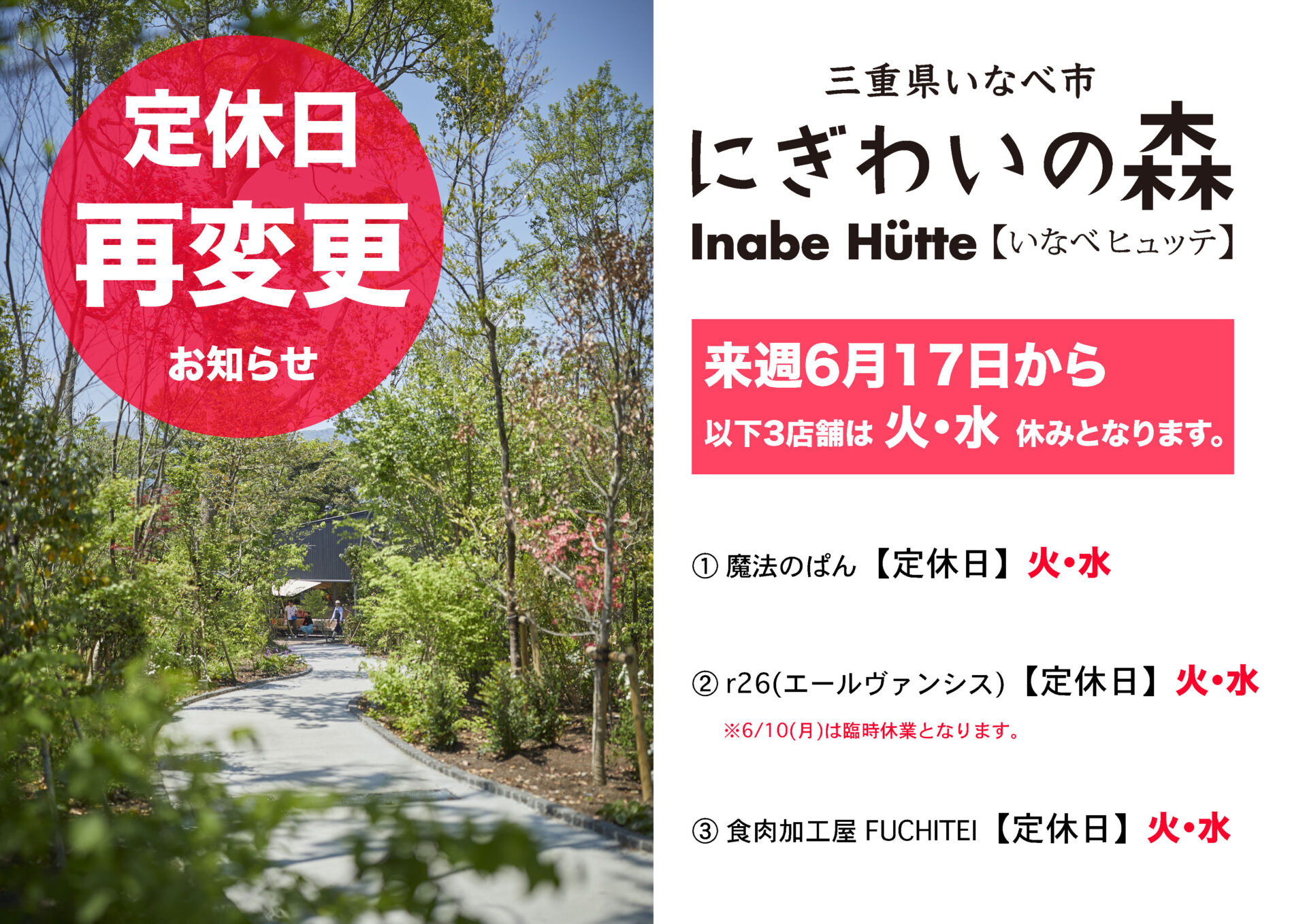 にぎわいの森 定休日 再変更について グリーンクリエイティブいなべ