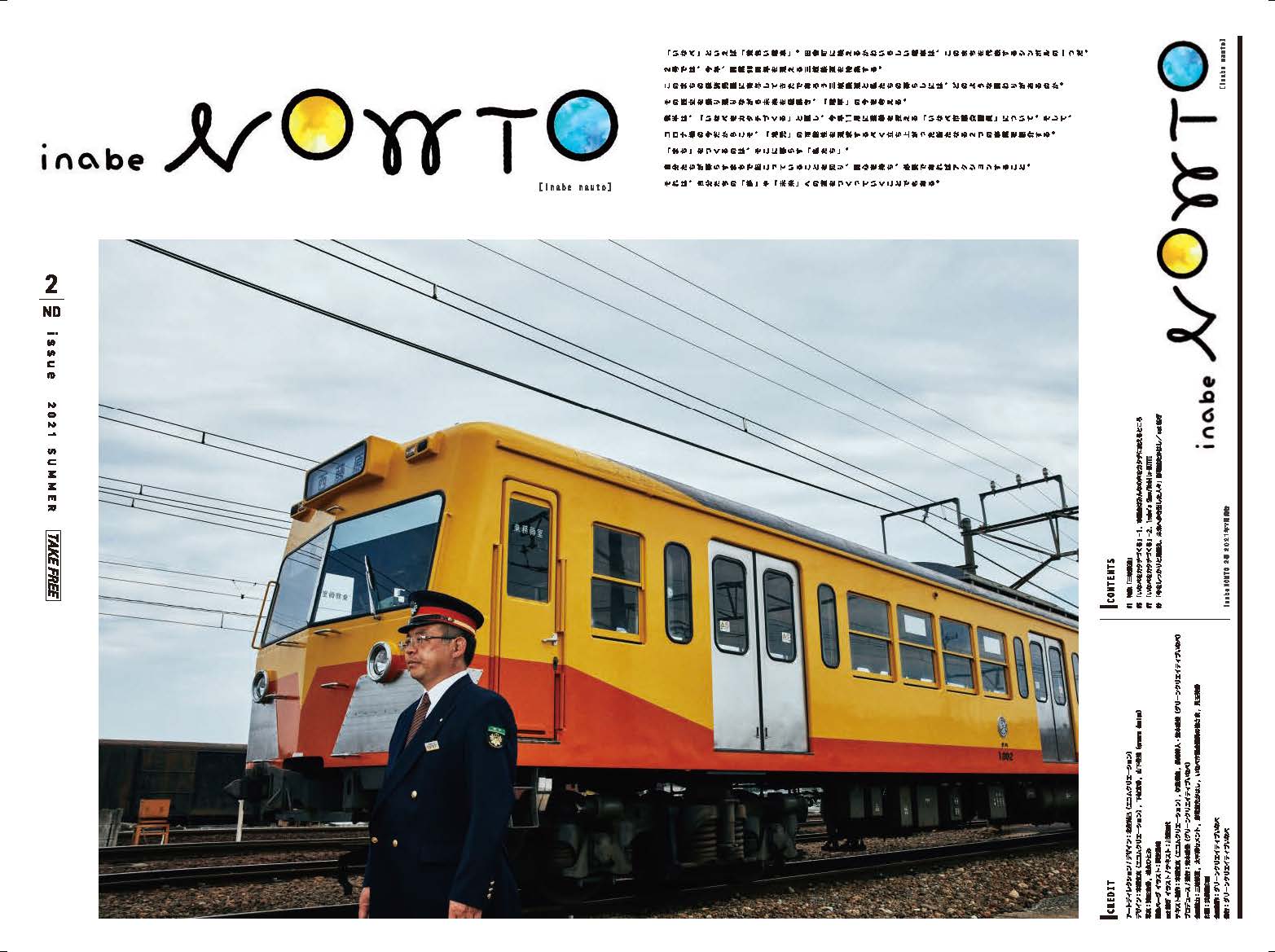 Inabe Nowto2号を発行しました 三岐鉄道他 グリーンクリエイティブいなべ