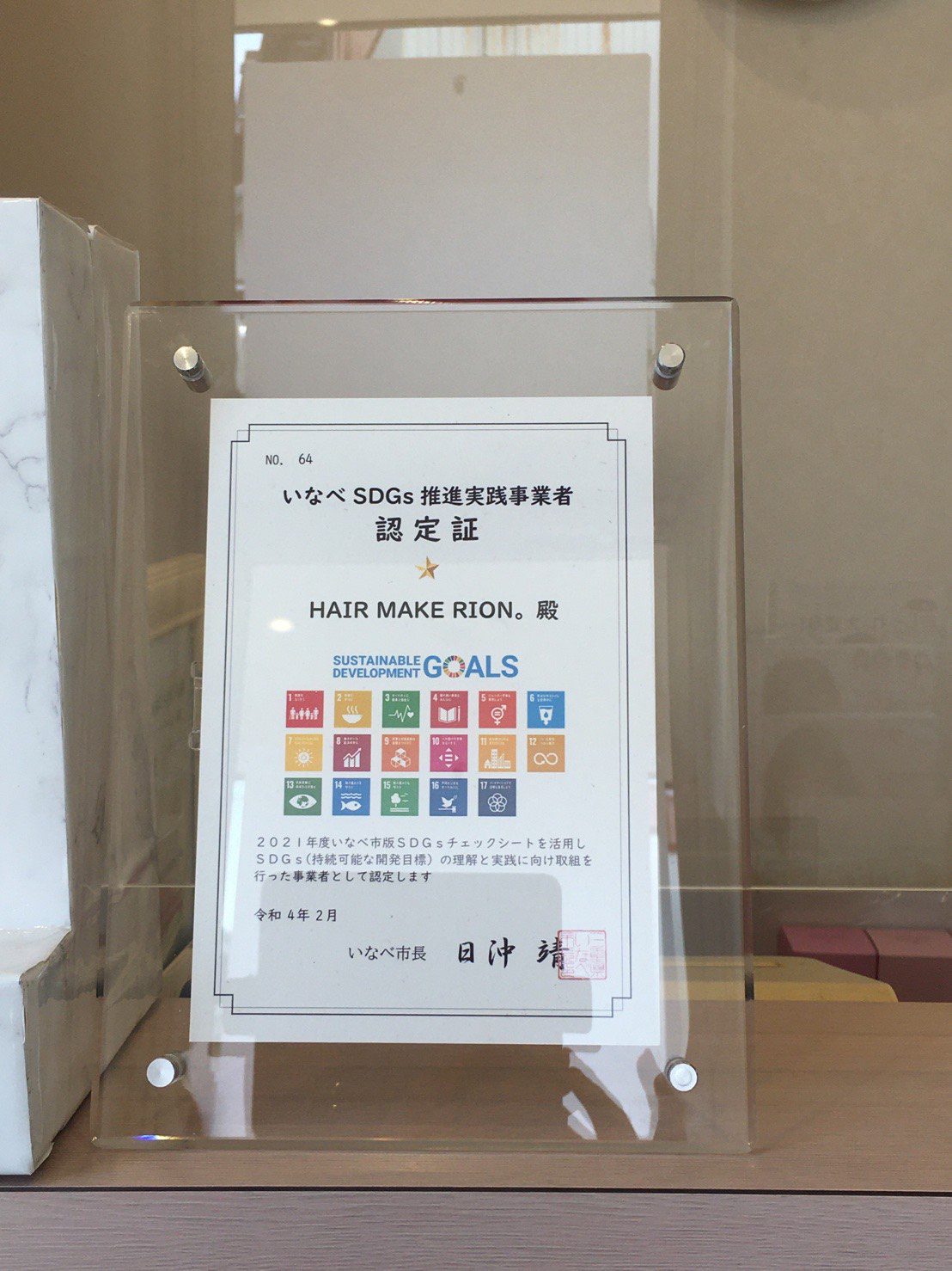 いなべ市版SDGsチェックシート回答企業画像_HAIR MAKE RION
