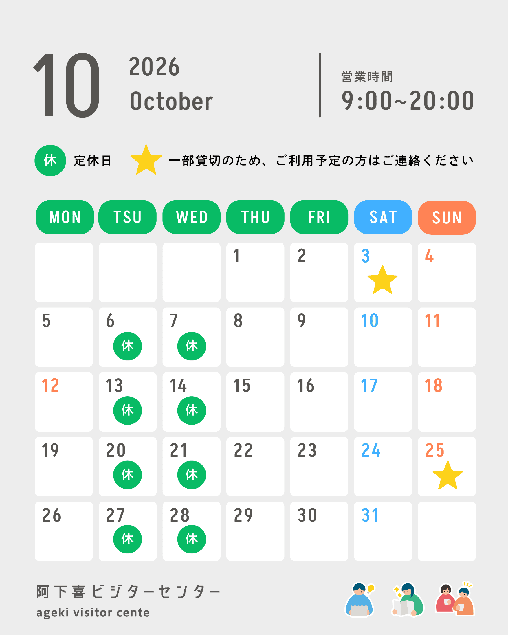 レンタルスペース利用カレンダー