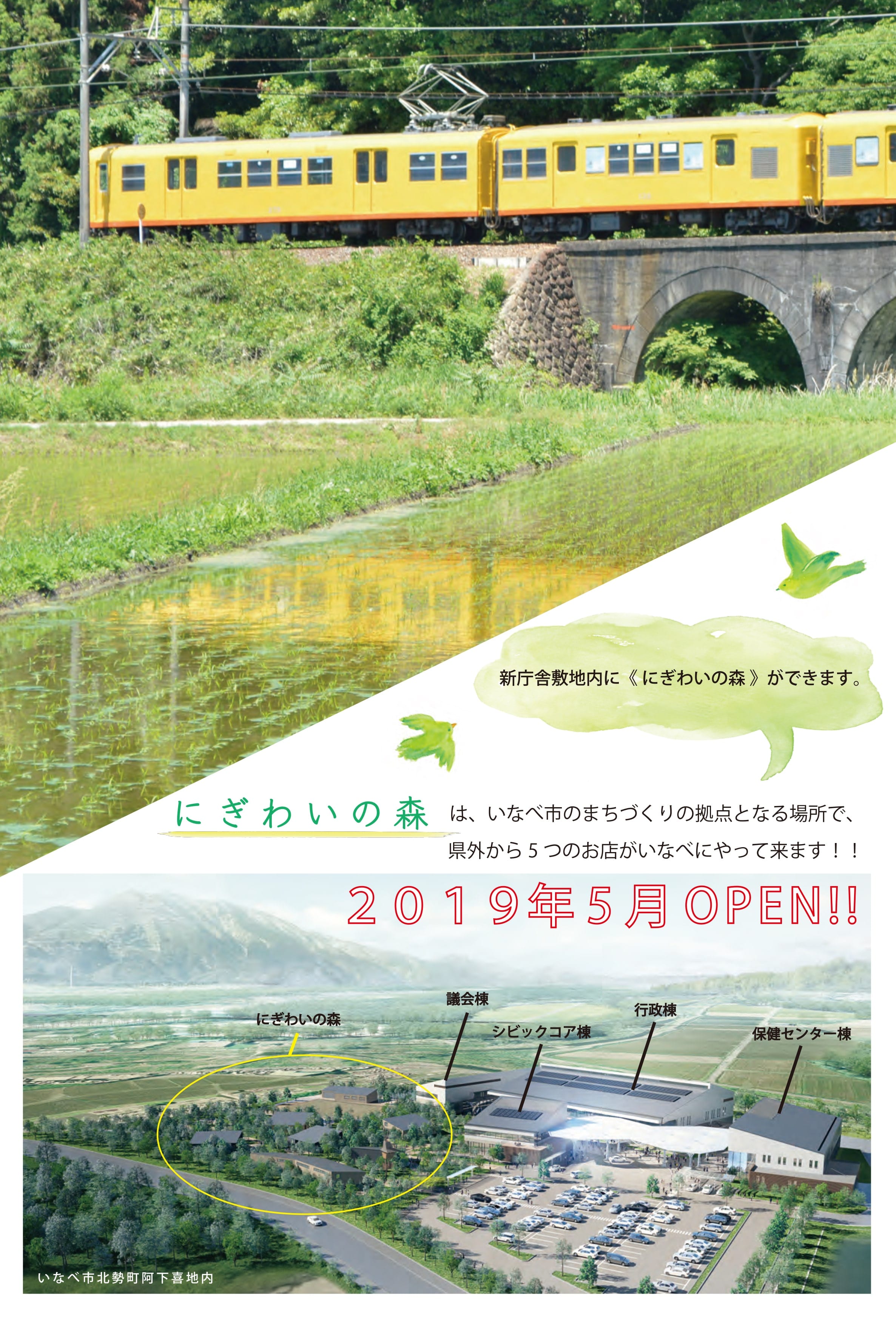 にぎわいの森pr冊子 市内向け ができました グリーンクリエイティブいなべ